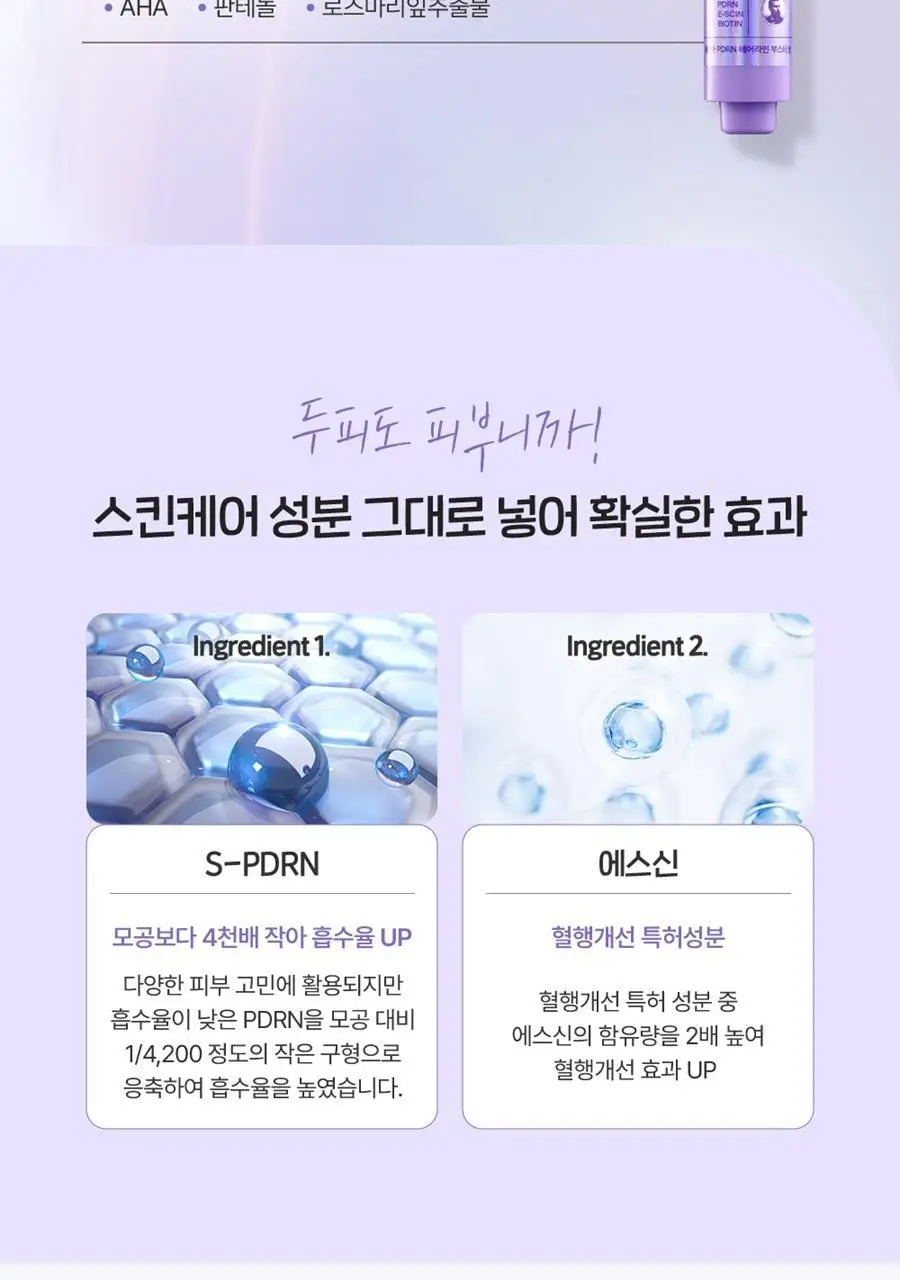 [풍성한헤어라인] 닥터그루트 아쿠아 PDRN 헤어라인 부스터샷 앰플 15ml 더블기획/단품 상세페이지 21